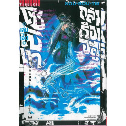 SOU BOU TEI - Tome 07