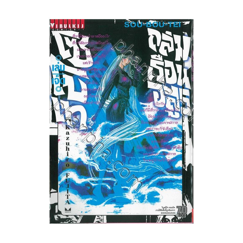 SOU BOU TEI - Tome 07