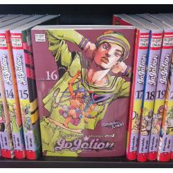 JOJOLION - JOJO'S BIZARRE ADVENTURE PART 8 - Tome 16