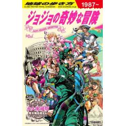 JOJO'S BIZARRE ADVENTURE - JOJO'S TRAVEL GUIDEBOOK