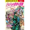 JOJO'S BIZARRE ADVENTURE - JOJO'S TRAVEL GUIDEBOOK