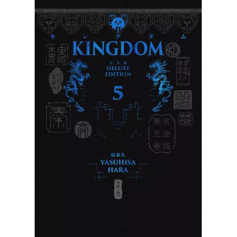 KINGDOM - DELUXE EDITION - Tome 05