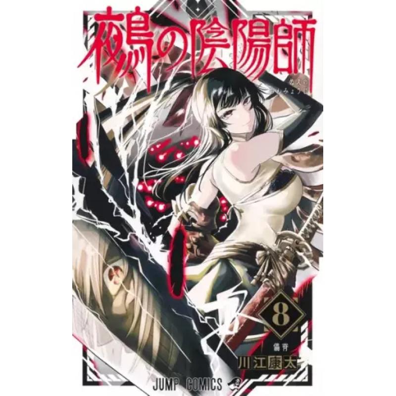 NUE'S EXORCIST - Tome 07